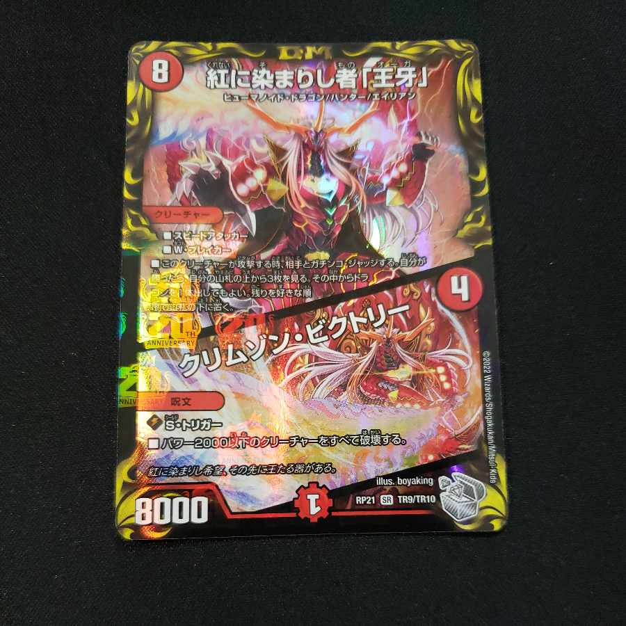 Crimson Victory (20th Silver Treasure) SR TR9/TR10