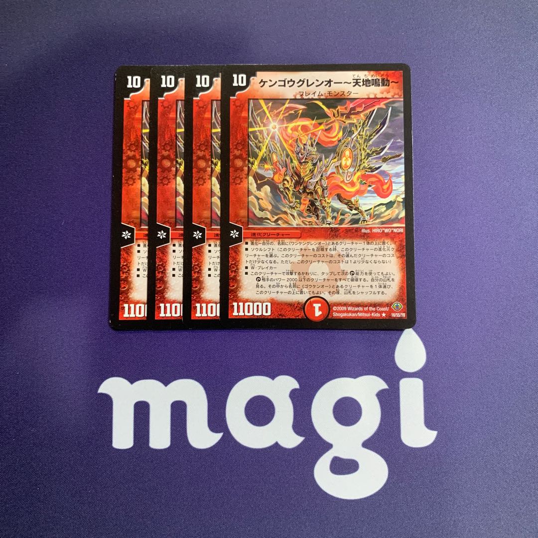 ケンゴウグレンオー〜天地鳴動〜