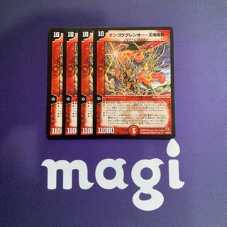 ケンゴウグレンオー〜天地鳴動〜