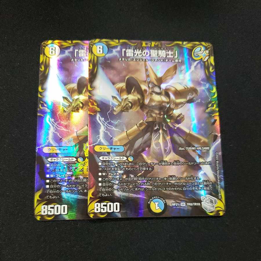 Holy Knight of Lightning Light" (20th Silver Treasure) SR TR8/TR10
