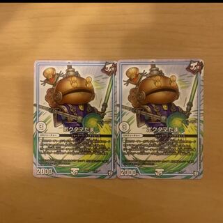 最安値！ポクタマたま　2枚