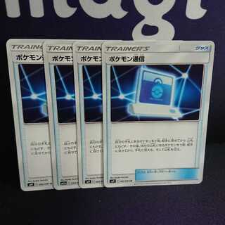 ポケモン通信 4枚セット sm