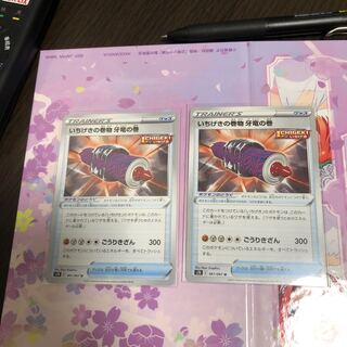 いちげきの巻物 牙竜の巻 U 061/067 2枚