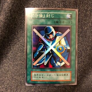 Stop Defense Super Rare