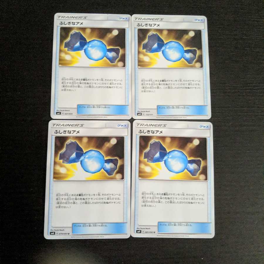 ふしぎなアメ　4枚