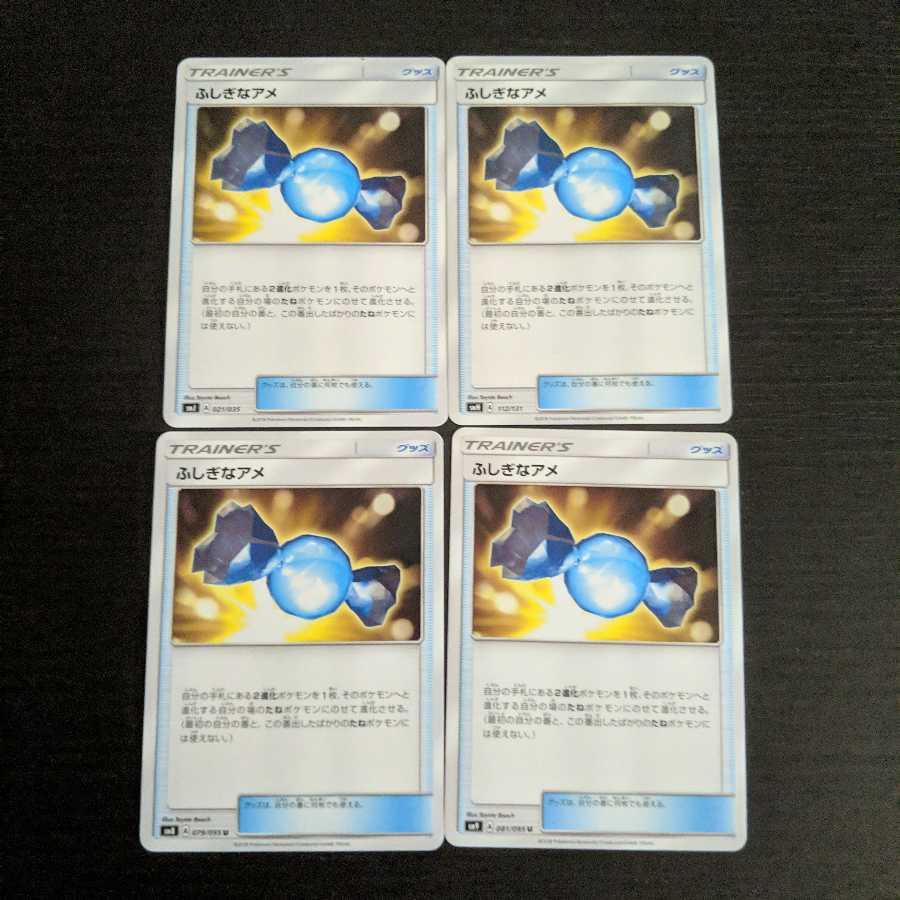 ふしぎなアメ　4枚