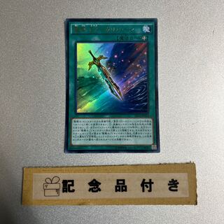 Holy Sword EX-Caliburn Ultra Rare JP019