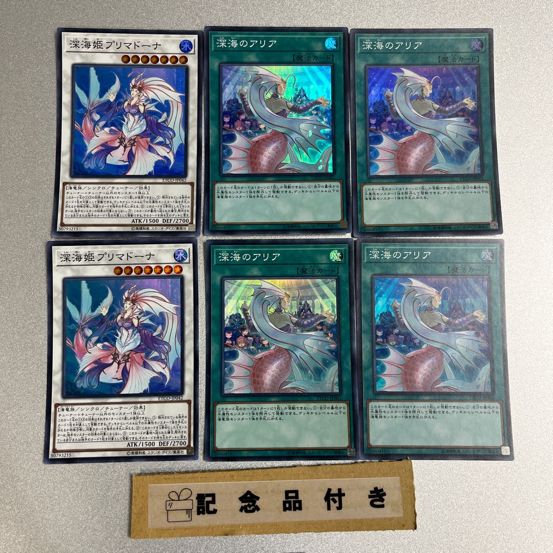 Deep Sea Prima Donna Super Rare JP042 2 copies, etc. Set of 6