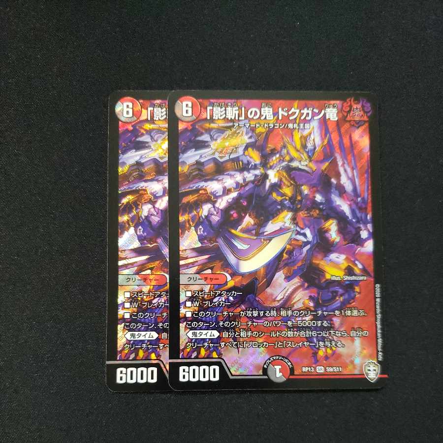 The "Shadow Slayer" demon, Dokugan Ryu SR S9/S11