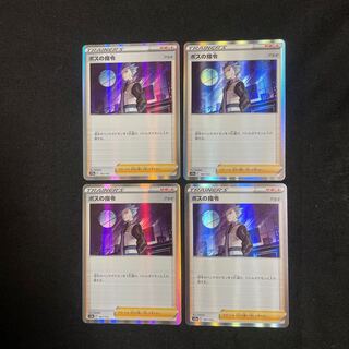 ボスの指令[アカギ](R仕様) 161/172 4枚セット　VSTARユニバース