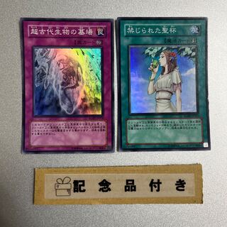 Grave of the Super Ancient Organism Super Rare JP078 Forbidden Chalice Super Rare Set