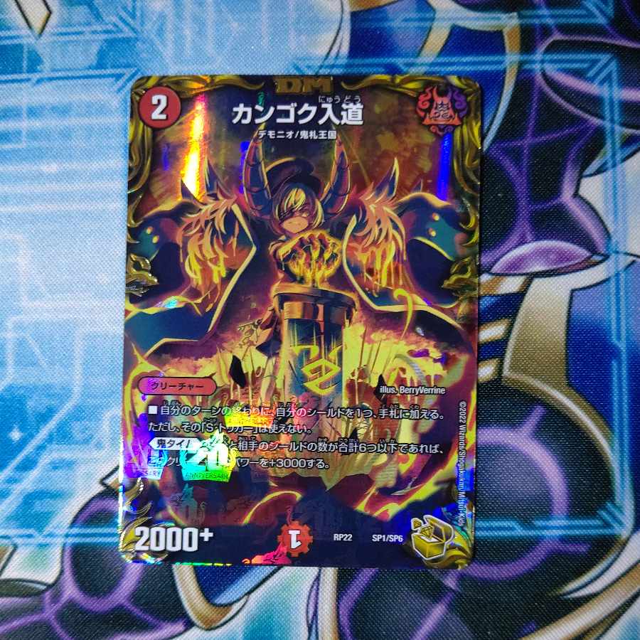 Kangoku Irido (20th Gold Treasure) SP1/SP6