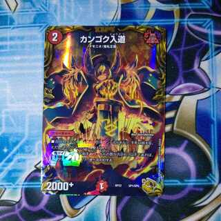 Kangoku Irido (20th Gold Treasure) SP1/SP6
