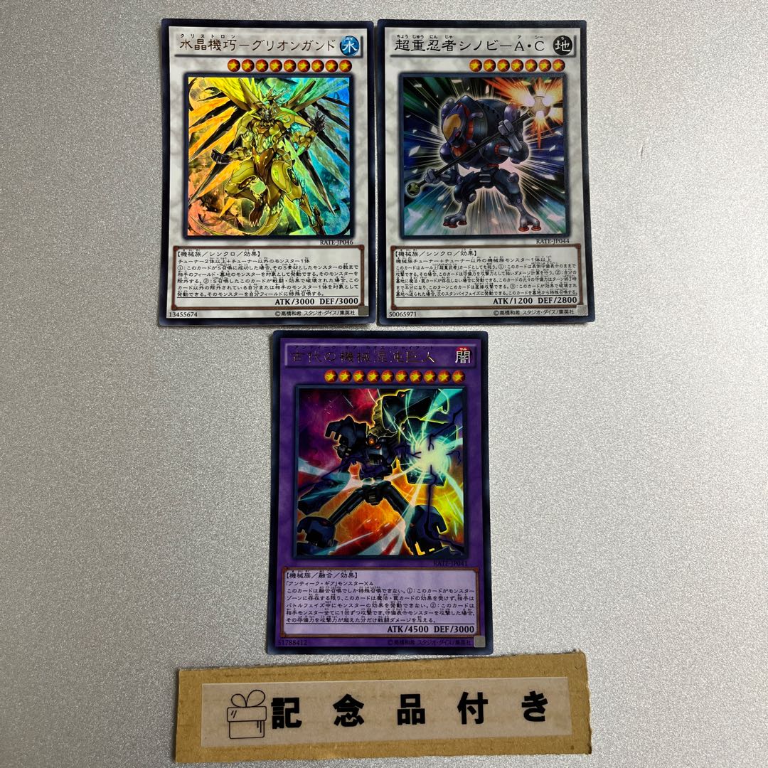 Water Crystal Mechanic - Gullion Gund Ultra Rare JP046 and 3 other sets