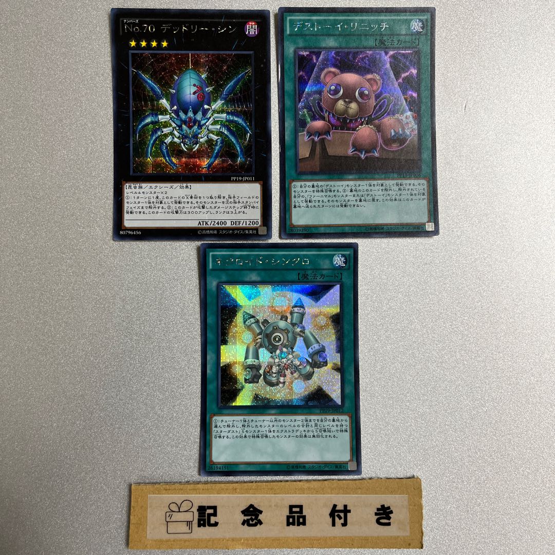 No.70 デッドリー・シン シークレットレア JP011 などシークレット3枚セット