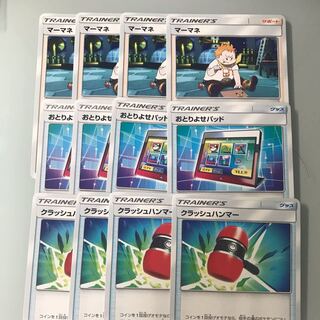 マーマネ、おとりよせパッド、クラッシュハンマー