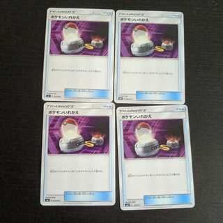 ポケモンいれかえ 8枚