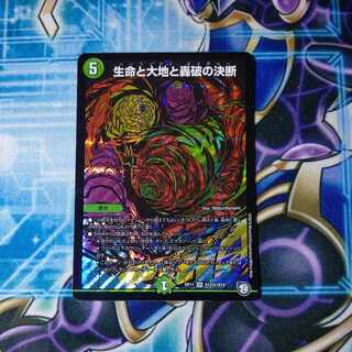 Life Life, Earth and Roaring Decision SE S12(Secret)/S12