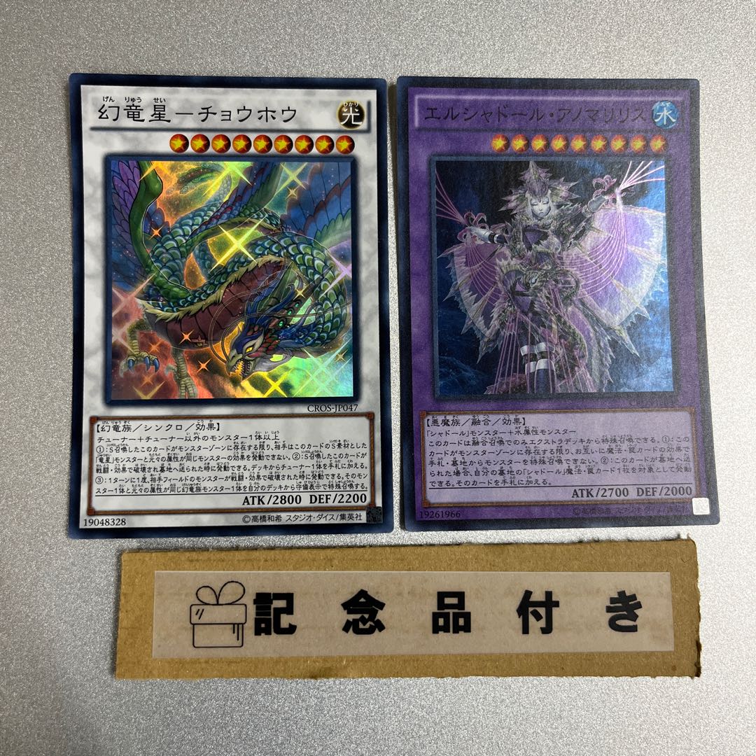 Phantom Dragon Star - Chouhou Super Rare JP047 and 2 other sets