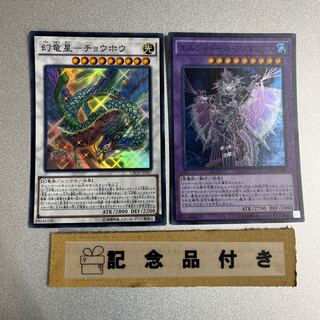 Phantom Dragon Star - Chouhou Super Rare JP047 and 2 other sets