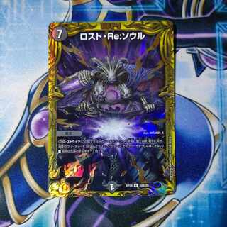 Disappear, Re:Soul (20th SP Rare Spec.) R-foil 10B/20