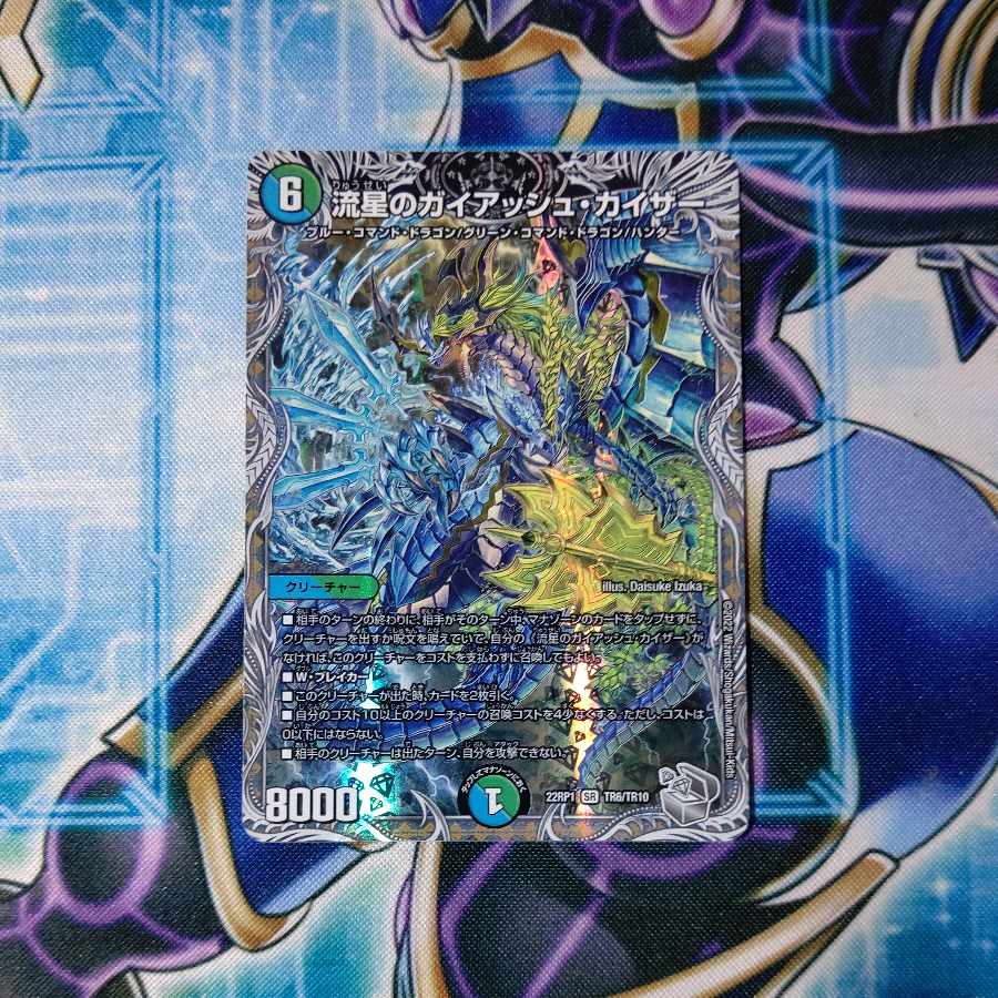 流星のガイアッシュ・カイザー(銀トレジャー) SR TR6/TR10