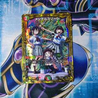 メンデルスゾーン(20thSPレア仕様) 17B/20