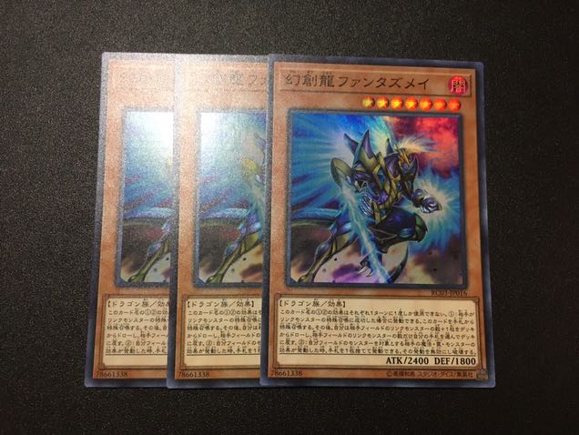 ファンタズメイ　3枚セット