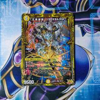 Star" (20th SP Rare Spec.) SR 3B/10