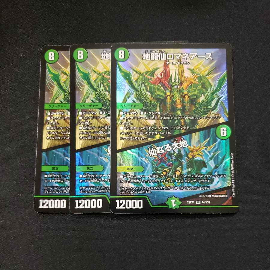 Romane Earth|The Sacred Earth SR 14/130