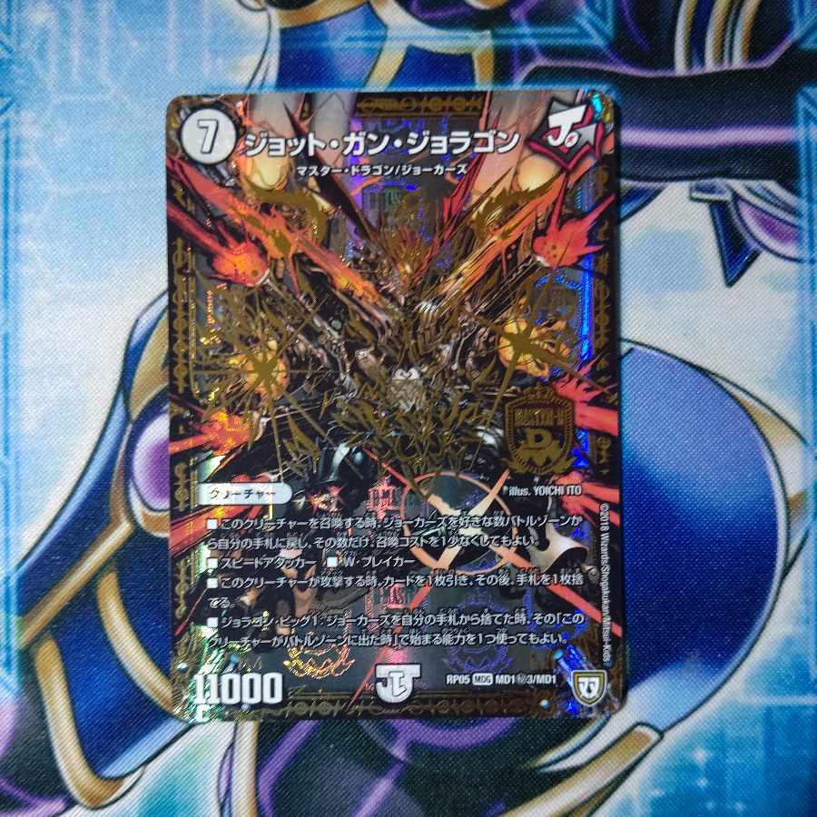 Jot Gun Joragon SE MD1(Secret)3/MD1