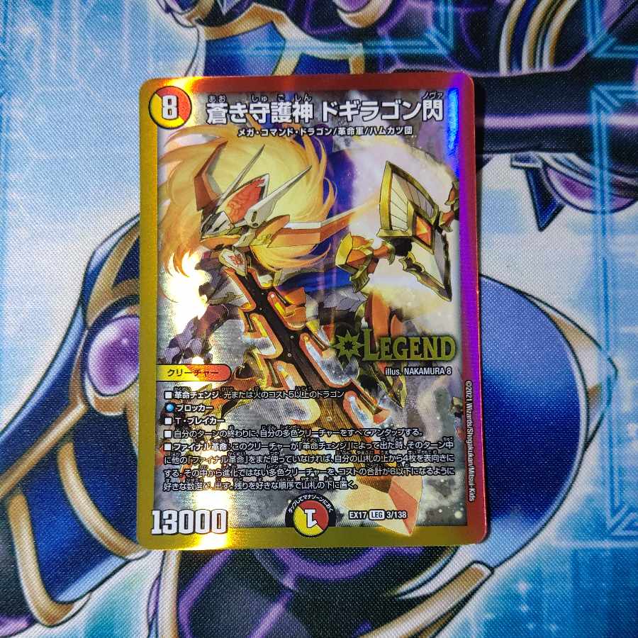 Blue Guardian God Dogiragon Flash LEG 3/138