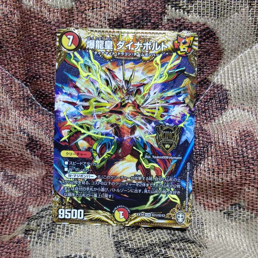 Bakuryuu-oh Dynavolt SE (Secret)1/(Secret)12