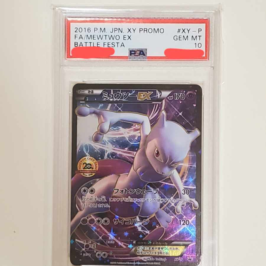 PSA10 MewtwoEX+Pikachu 20th anniversary festa