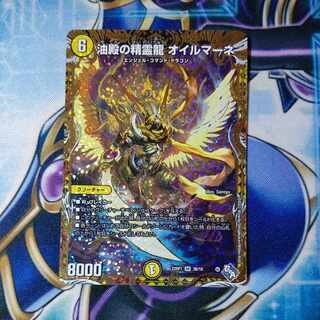 Oilmane, the Spirit Dragon of Oil Hall Oilmane (Secret SP Rare Spec.) SR 3B/10