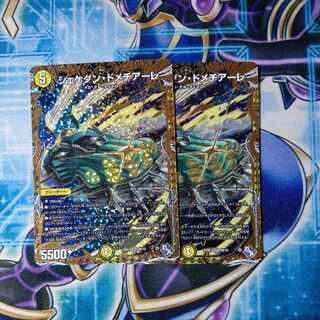 Shekedan Domethiare (Secret SP Rare Specs) SR 4B/10 Set of 2