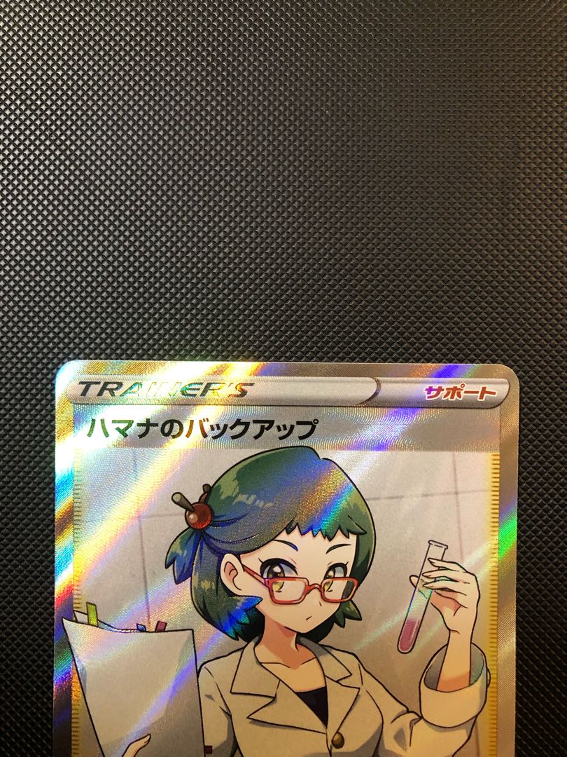 ハマナのバックアップ SR 116/100