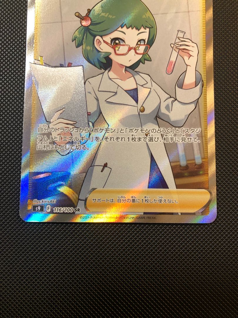 ハマナのバックアップ SR 116/100