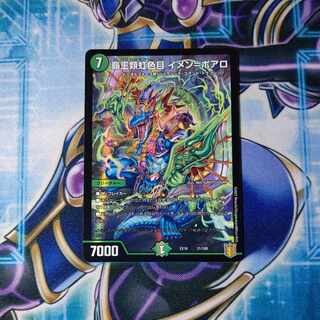 High Kings Iridescent Eye Imen-Boaro 31/100