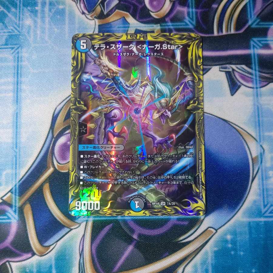 Terra Suzaku <Serpentine Princess.Star>(20th Rare Spec.) SR 7A/20