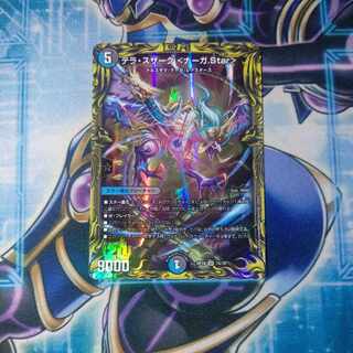 テラ・スザーク <ナーガ.Star>(20thレア仕様) SR 7A/20