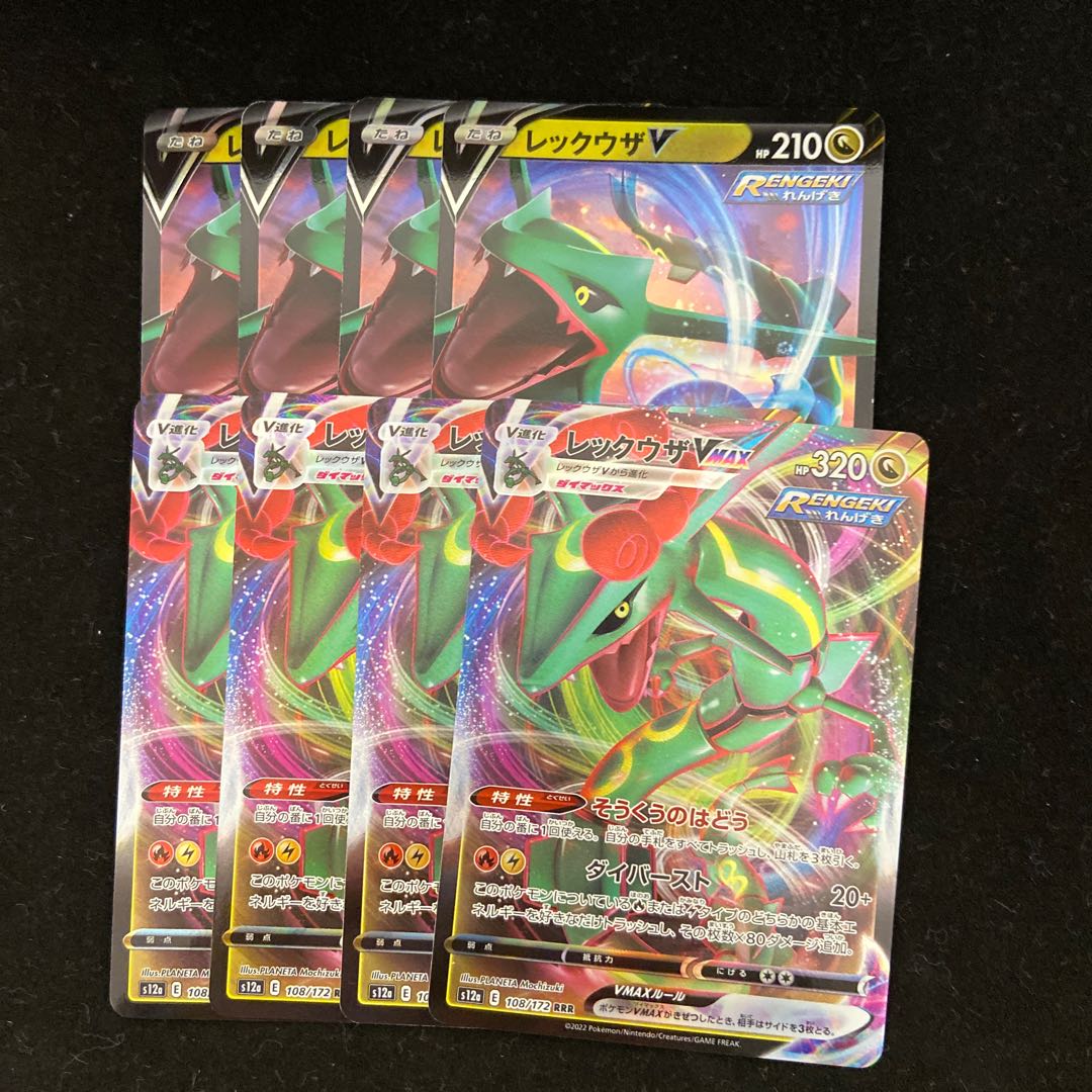 RayquazaVMAX RRR Set