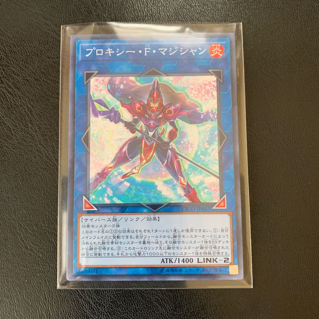 プロキシーFマジシャン