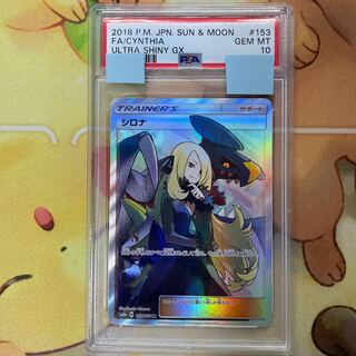 コパノリッキー　SP PSA10 PSA10 Cynthia SR Ultra Shiny SM8b 153/150 Lucario (Used