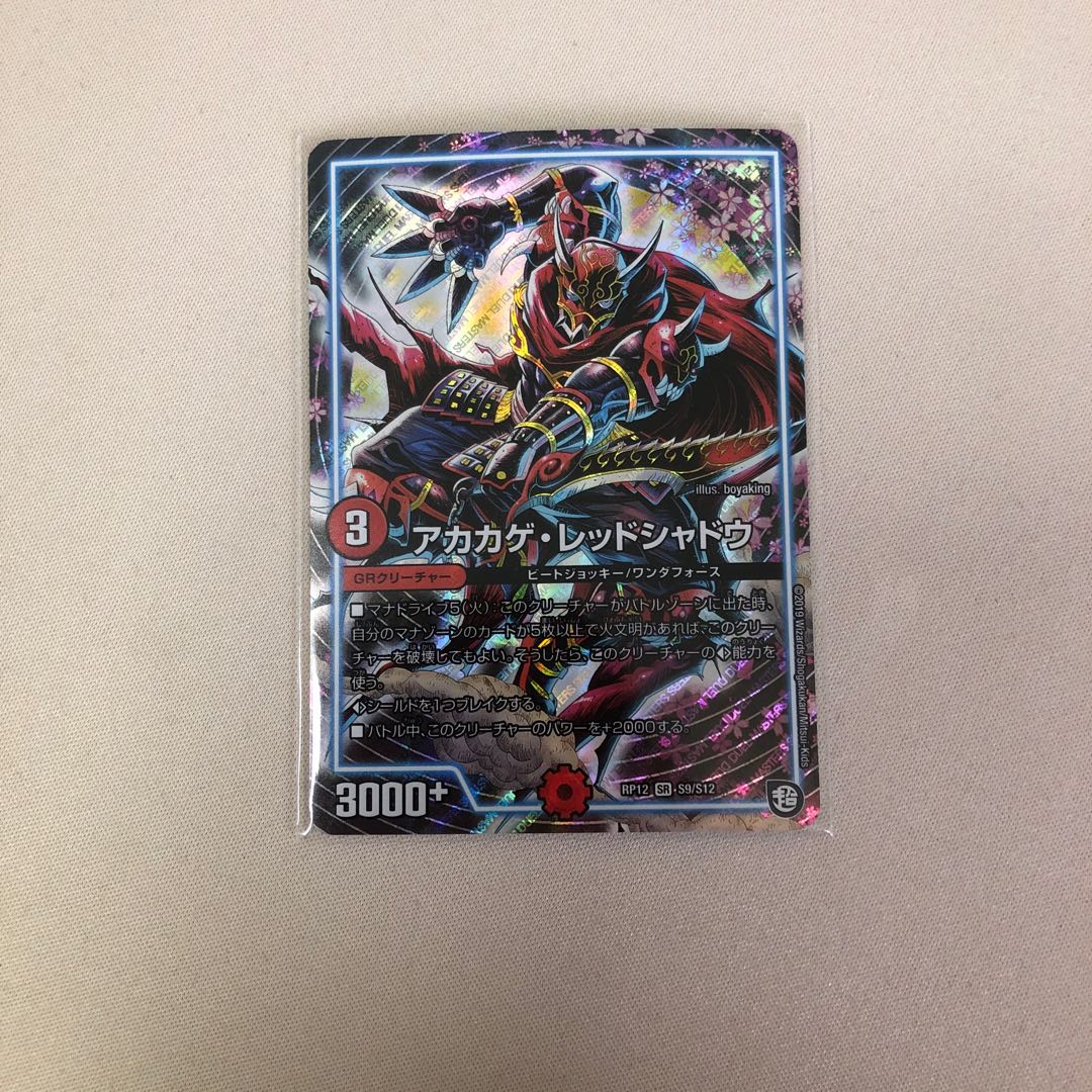 アカカゲレッドシャドウ