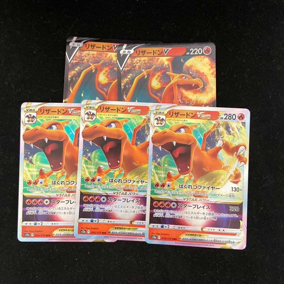 CharizardVSTAR RRR 1枚