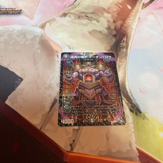 Broken Furnace of the Abyss Mardan-Rowe SR S5/S8