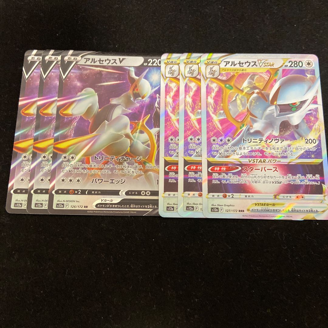 ArceusVSTAR RRR 127/172