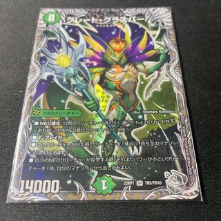 Great Glasper (Silver Treasure) SR TR5/TR10