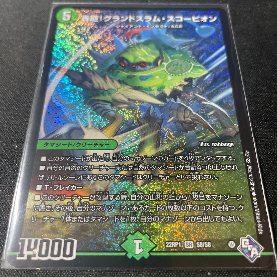 Roaring turn! Grand Slam Scorpion SR S8/S8